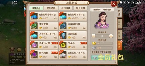 手游问道会员有什么用[图2]