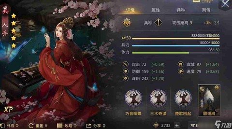 率土之滨大乔什么位置