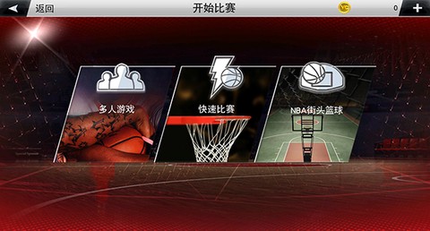 nba2k破解版[图1]