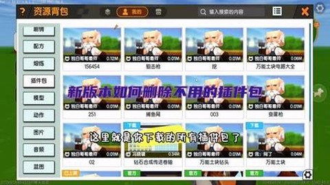 迷你世界删了怎么办[图1]