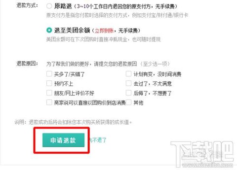 绝地逃生怎么申请退款