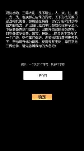 无尽修真之太古神王图2
