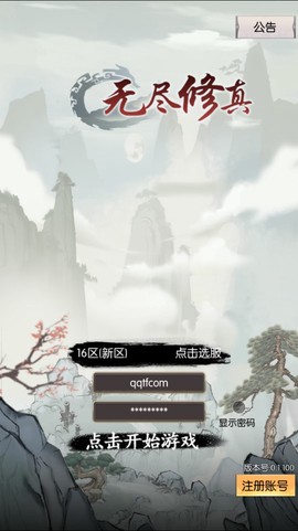 无尽修真之太古神王图3