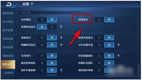 王者荣耀隐藏战绩怎么查看