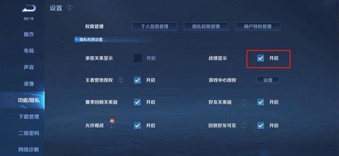 王者荣耀隐藏战绩怎么查看[图1]