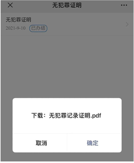 东营微警务[图6]