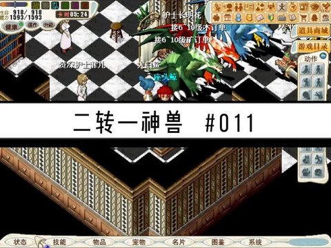 魔力宝贝怎么打神兽[图2]