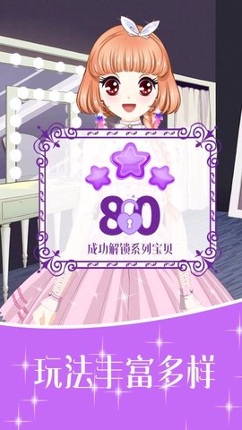 小公主换装舞会[图1]