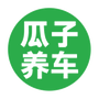 瓜子养车