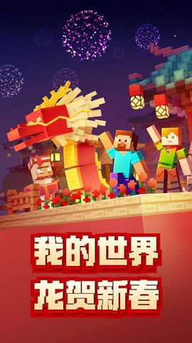 我的世界网易官方图2