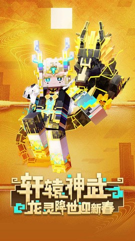 我的世界网易官方图3