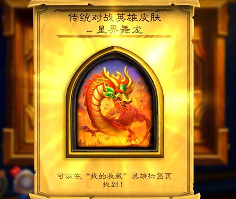 炉石传说翻倍龙怎么得[图2]