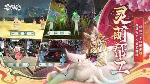 妄想山海官网[图2]