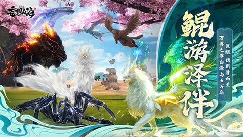 妄想山海官网图1