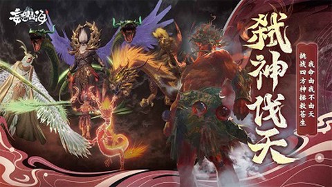 妄想山海官网图2