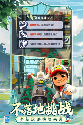 地铁跑酷内购版图3