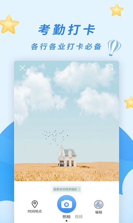 天天水印相机[图1]