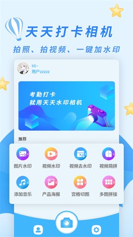 天天水印相机图1
