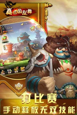真三国乱舞图1
