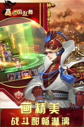 真三国乱舞图2