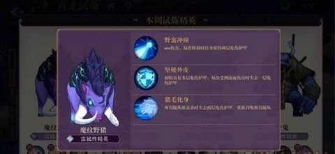 武林外传野猪怎么刷[图1]