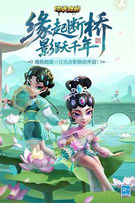 地铁跑酷图4