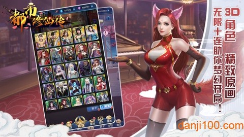 都市修仙传图1