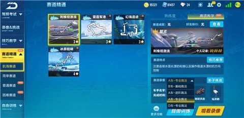 qq飞车怎么练好侧身
