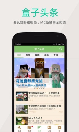 我的世界多玩盒子图4