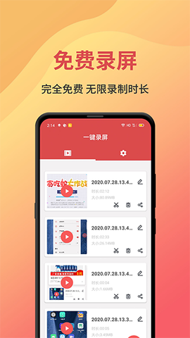 一键录屏图1