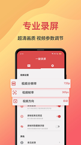一键录屏图2
