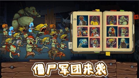 全民僵尸大战图2