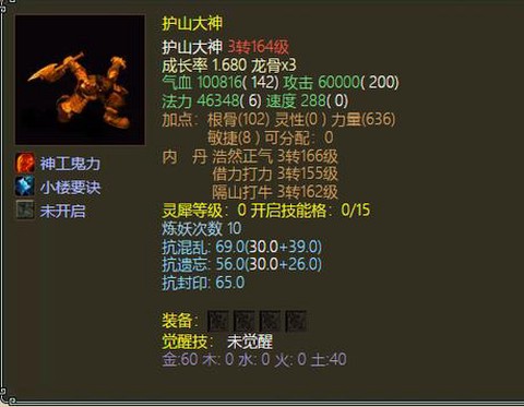 大话西游2活力怎么得[图1]
