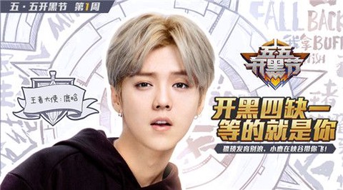 王者荣耀鹿晗什么段位