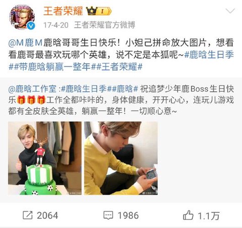 王者荣耀鹿晗什么段位[图1]