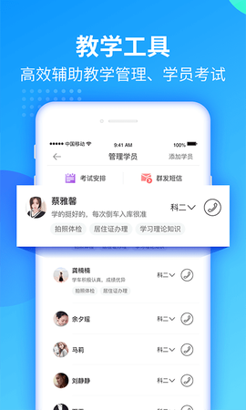 教练宝典图2