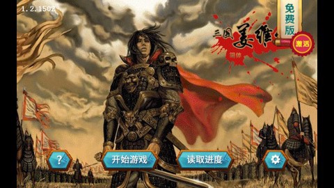 三国志姜维传图1