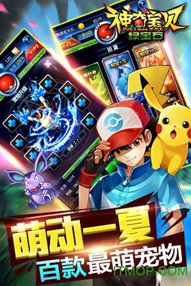 神奇宝贝绿宝石图1