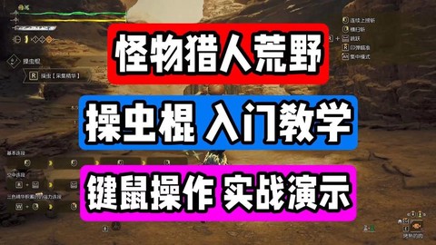 怪物猎人4操虫棍怎么用