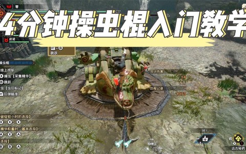 怪物猎人4操虫棍怎么用[图1]