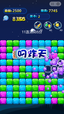 消除星星图3