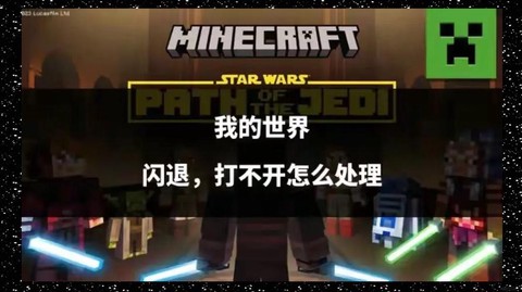 为什么手机我的世界老是闪退[图2]