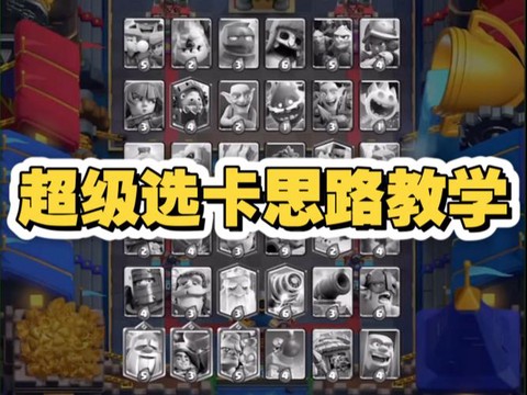 皇室战争怎么弄传奇卡