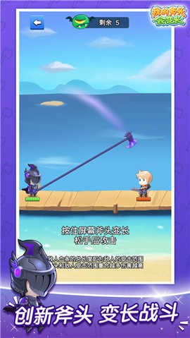 我的斧头会变长图1