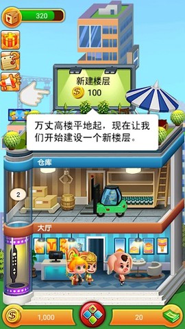 我要盖大楼[图1]