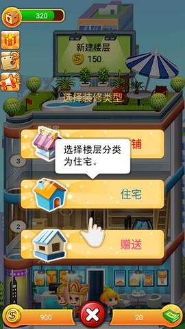 我要盖大楼[图2]