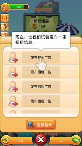 我要盖大楼[图3]