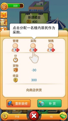 我要盖大楼[图4]