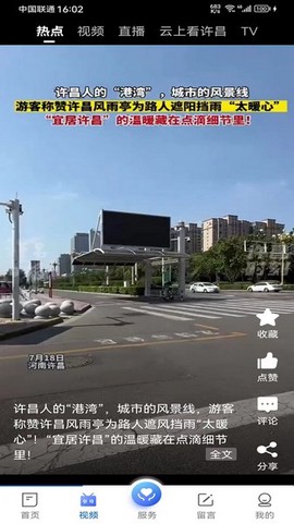 我的许昌图2