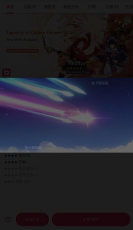 抽卡模拟器[图3]